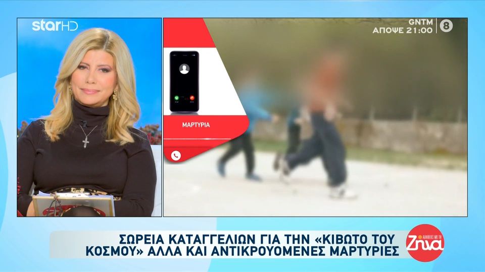 “Κιβωτός του Κόσμου”: νέες καταγγελίες στην εκπομπή “Αλήθειες με τη Ζήνα”