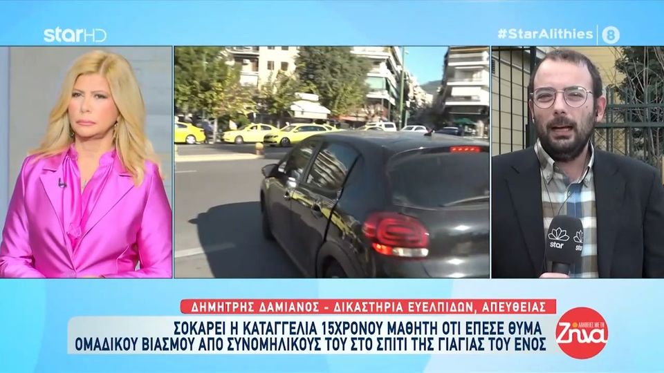 Σοκ στο Ίλιον από τον ομαδικό βιασμό 15χρονου από συμμαθητές του. Αποκαλύψεις στις “Αλήθειες με τη Ζήνα”