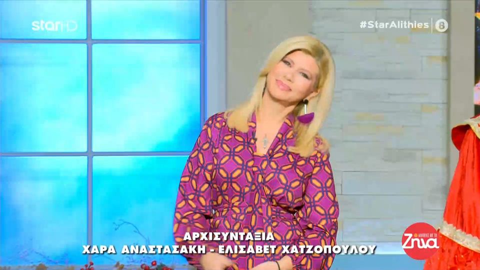 Ζήνα Koυτσελίνη: «Καλό μήνα, να κάνουμε όλοι μας το καλό!»