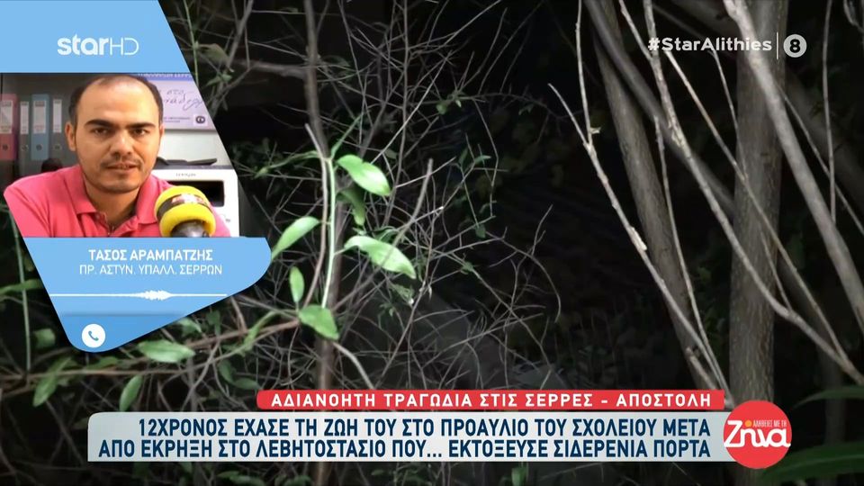 Αδιανόητη τραγωδία στις Σέρρες: Μαθητής έχασε τη ζωή του στο προαύλιο του σχολείου από έκρηξη