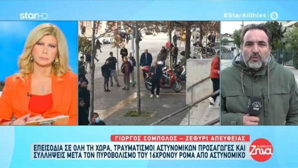 Επεισόδια σε όλη τη χώρα μετά τον πυροβολισμό του 16χρονου Ρομά