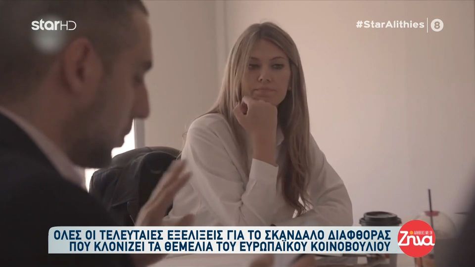 Η φωτογραφία – ντοκουμέντο  των μετρητών που κατασχέθηκαν από Παντσέρι και Καϊλή