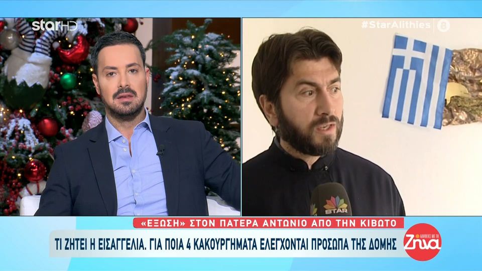 Αποκαλύψεις σοκ για την Κιβωτό: Για ποια 4 κακουργήματα ελέγχονται πρόσωπα της δομής