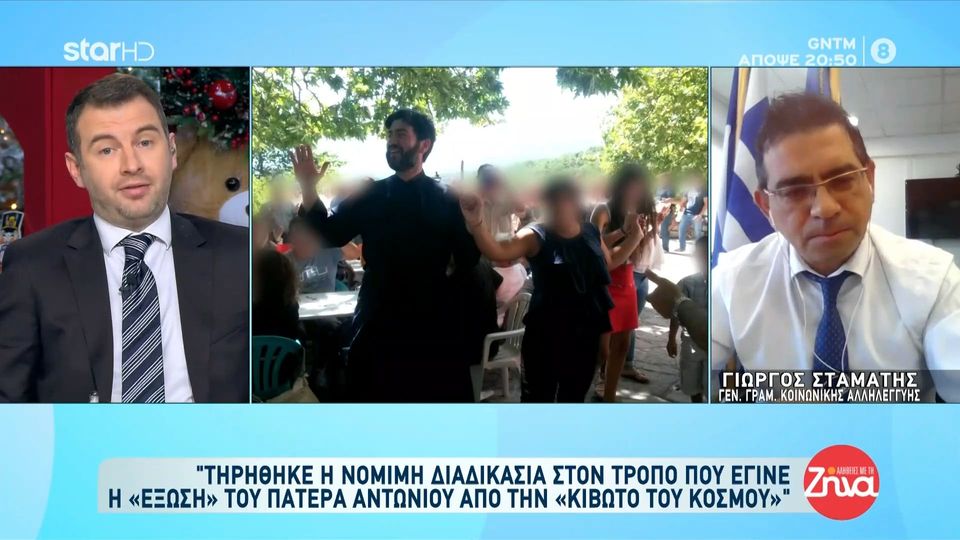 Τηρήθηκε η νόμιμη διαδικασία στον τρόπο που έγινε η «έξωση» του πατέρα Αντώνιου από την Κιβωτό; Όλη η αλήθεια