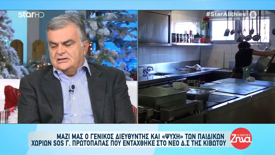 Γ. Πρωτόπαπας- Γεν. Δ/ντής χωριών SOS και μέλος νέου διοικητικού συμβουλίου “Κιβωτού”: Τα παιδιά και οι εργαζόμενοι στην Κιβωτό πρέπει να αισθάνονται μια επιπλέον αίσθηση ασφάλειας