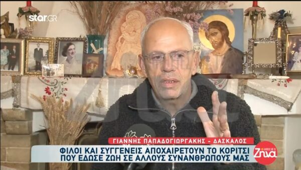 Ο δάσκαλος της αποχαιρετά την 21χρονη Έμμα: Θυμάμαι κάποτε που η Έμμα μου είπε: Κύριε Γιάννη…