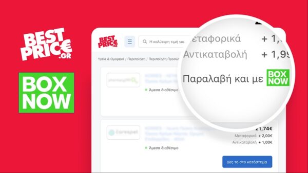 BestPrice.gr και BoxNow διευρύνουν την συνεργασία τους
