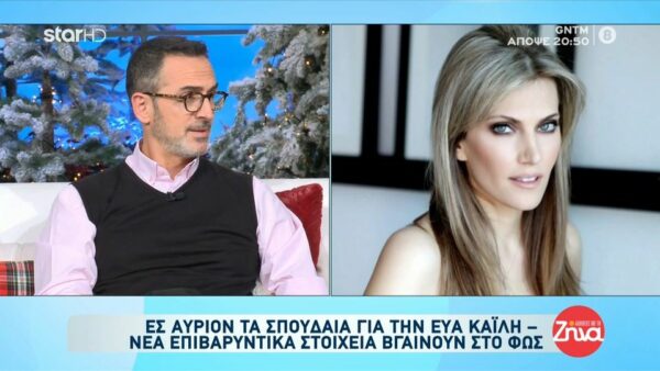 Κώστας Κρομμύδας για υπόθεση Εύας Καϊλή: Ήταν δύο άνθρωποι που είχαν τα πάντα, πόσα θες ακόμα;