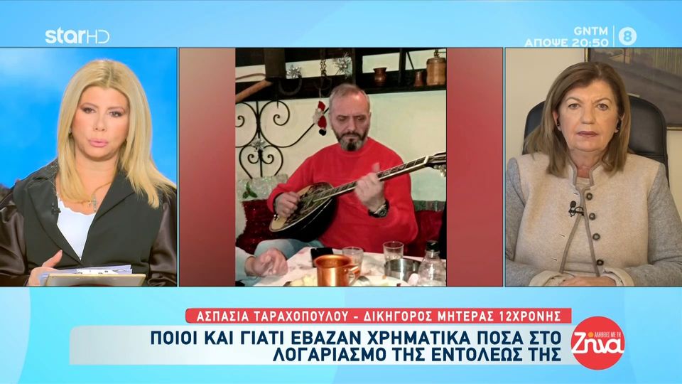 Koλωνός-Δικηγόρος 37χρονης μητέρας: Ποιοι και γιατί έβαζαν χρήματα στο λογαριασμό της εντολέως της;