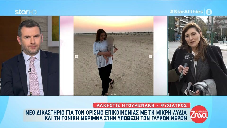 Γλυκά Νερά-‘Aλκηστις Ηγουμενάκη-ψυχίατρος: «Πιστεύουμε ότι η Λυδία μίλησε τηλεφωνικώς με τον Μπάμπη Αναγνωστόπουλο»