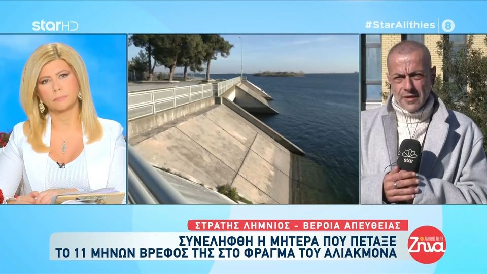 Συνελήφθη η μητέρα που πέταξε το 11 μηνών βρέφος της στο φράγμα του Αλιάκμονα