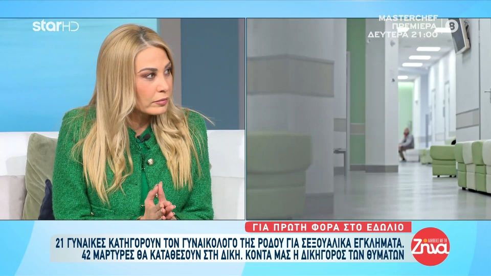 Εξελίξεις στην υπόθεση του γυναικολόγου από την Ρόδο – Σοκάρουν οι μαρτυρίες