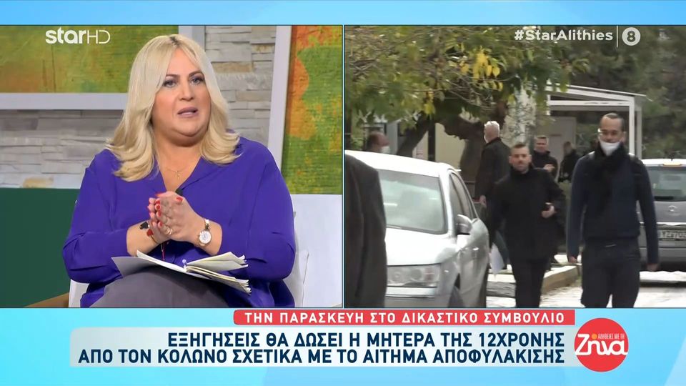 Μητέρα 12χρονης – Κολωνός: Την Παρασκευή στο δικαστικό συμβούλιο