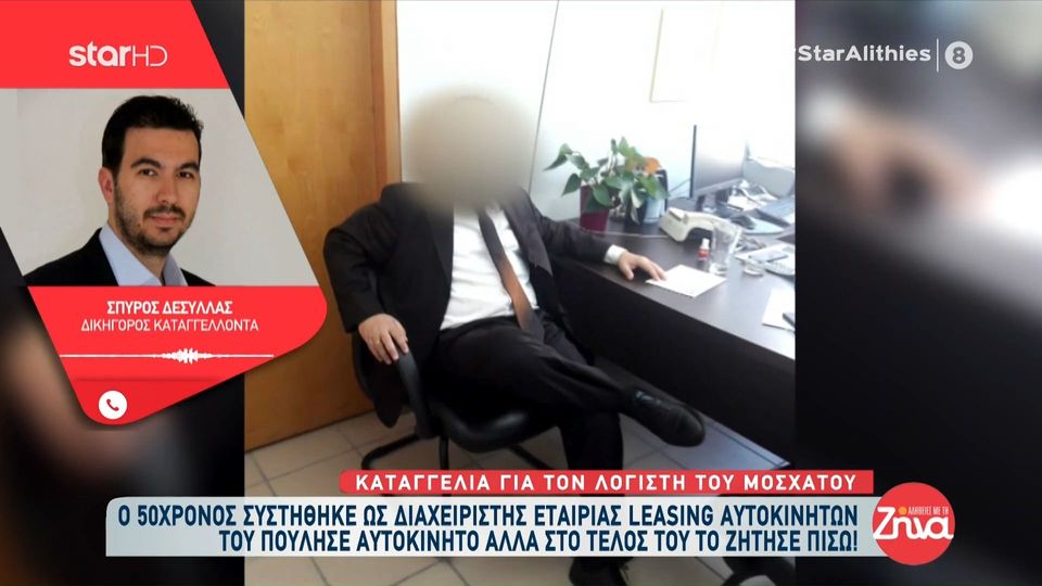 Μοσχάτο: Δικηγόρος καταγγέλοντα- Εμείς γνωρίσαμε τον 50χρονο όχι ως λογιστή αλλά…