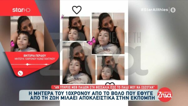 Συγκινεί η μητέρα του 10χρονου Κωνσταντίνου: Αν υπήρχε ΜΕΘ Παίδων στη Θεσσαλία ίσως το παιδί μου να σωζόταν…