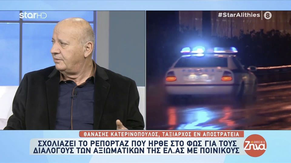 Ο Θανάσης Κατερινόπουλος για την υπόθεση διαφθοράς στην ΕΛ.ΑΣ: Αυτός που μίλησε, να προσέχει για να μη βρεθεί σε κανένα χαντάκι…