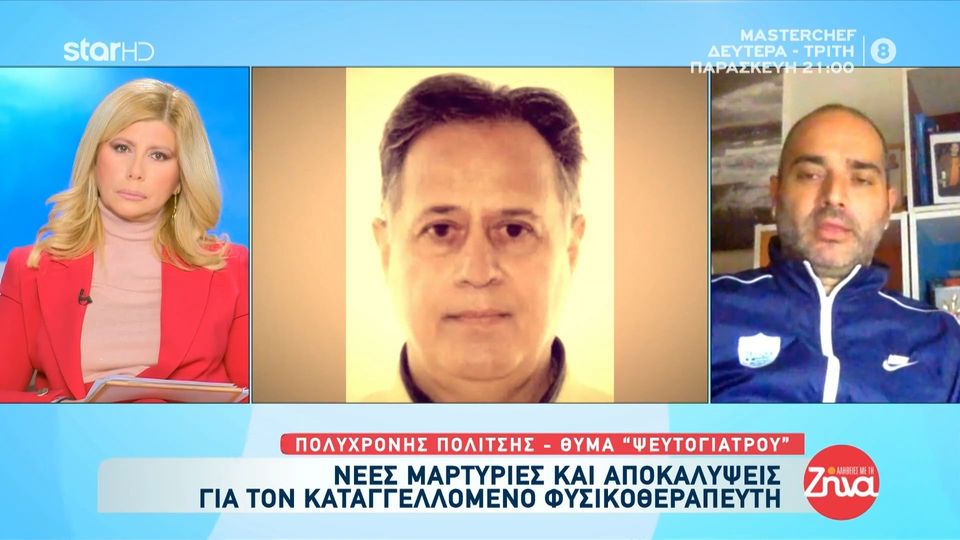 Θύμα “ψευτογιατρού”: «Εμένα ποτέ δεν μου είπε ότι είναι νευρολόγος»