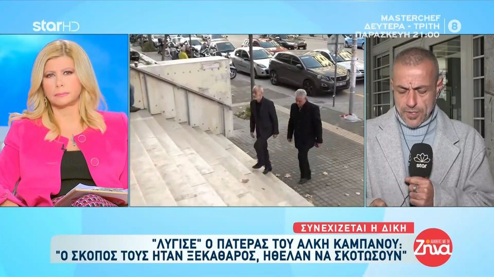 Συγκλόνισε ο πατέρας του  19χρονου Άλκη στην κατάθεση του: Άλλο η συγγνώμη κι άλλο η συγχώρηση. Ας ζητήσουν συγχώρηση από το Θεό…