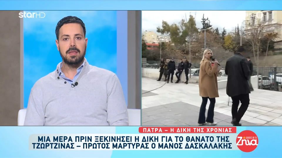 Υπόθεση Πάτρας-Ξεκινάει αύριο η δίκη για τον θάνατο της Τζωρτζίνας: Αυτό που θα πει στο δικαστήριο ο Μάνος Δασκαλάκης είναι…