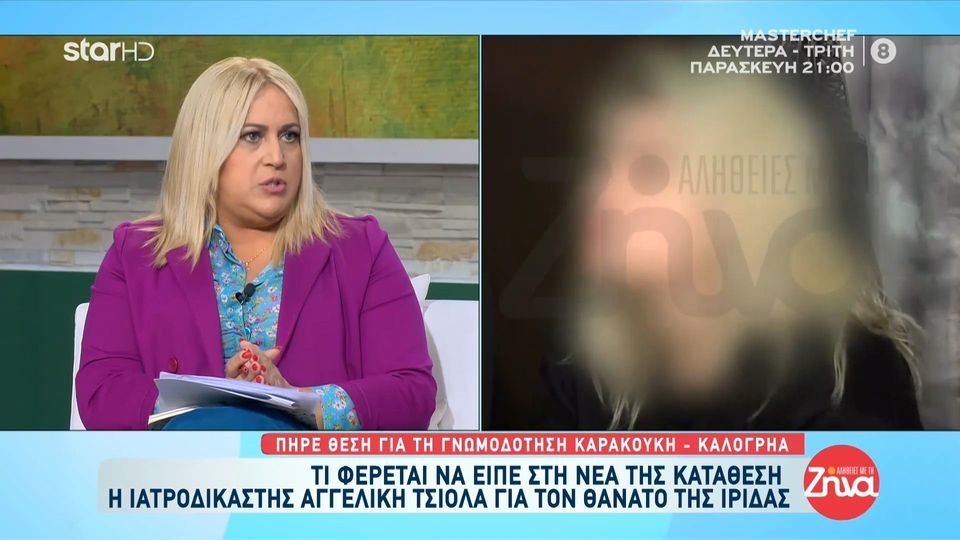 Υπόθεση Πάτρας: Η νέα κατάθεση της ιατροδικαστή Τσιόλα, το “κρυφό” μνημόσυνο του Δασκαλάκη για τη Τζωρτζίνα και το τρισάγιο στη φυλακή