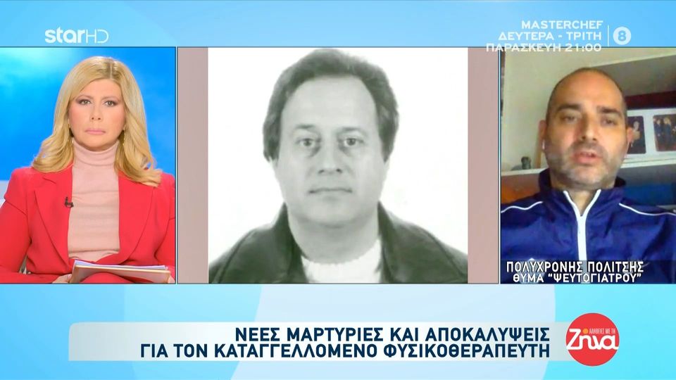 Θύμα “ψευτογιατρού”: «Αστυνομικοί της ασφάλειας Θεσσαλονίκης μου είπαν ψέματα για να δουν αν είμαι αξιόπιστος μάρτυρας»