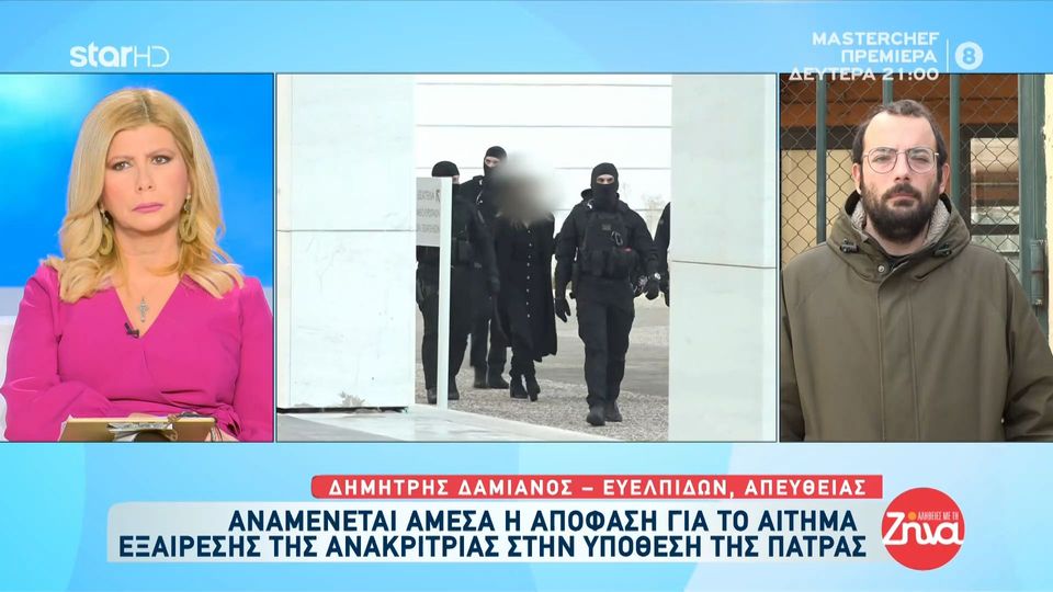 Υπόθεση Πάτρας: Από ώρα σε ώρα η απόφαση για το αίτημα εξαίρεσης της ανακρίτριας- Οι ερωτήσεις της που διέκοψαν την απολογία της κατηγορουμένης μάνας