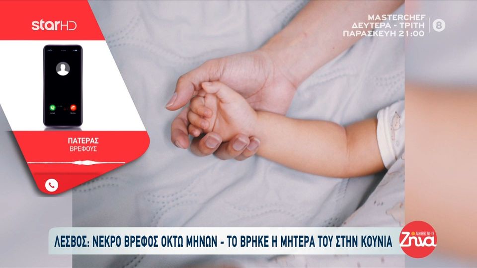 Συγκινεί ο πατέρας του νεκρού βρέφους στη Λέσβο: Αγκάλιασα το μωρό και έφυγα. Μόλις έφτασα στο χωράφι με πήρε η γυναίκα μου και…