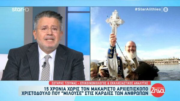 Όταν μάθαμε για την υγεία του Χριστόδουλου εμείς κλαίγαμε και αυτός γελούσε…