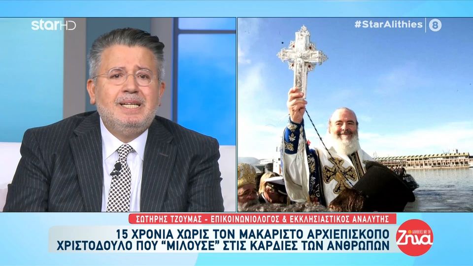Όταν μάθαμε για την υγεία του Χριστόδουλου εμείς κλαίγαμε και αυτός γελούσε…
