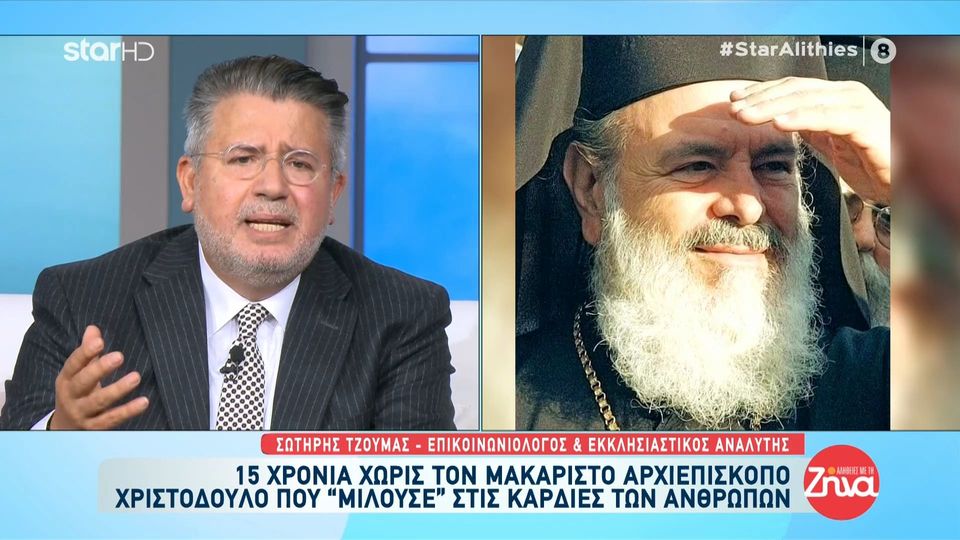 Συγκινεί η εξομολόγηση για τον Μακαριστό Αρχιεπίσκοπο Χριστόδουλο: Ο τελευταίος του καιρός ήταν μαρτύριο. Του έδιναν μορφίνες για να μην πονάει…
