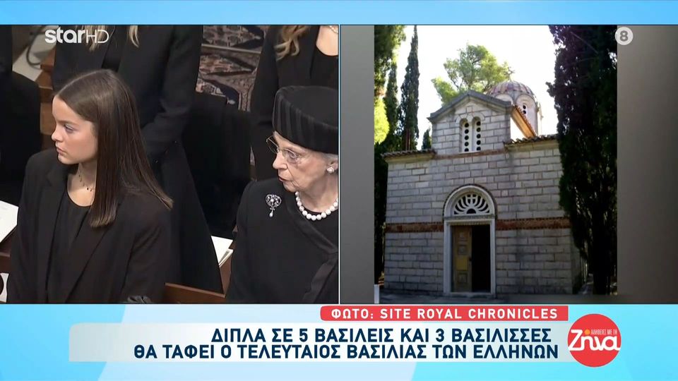 Κηδεία τέως βασιλιά Κωνσταντίνου: Το “άγνωστο” βασιλικό κοιμητήριο στο Τατόι