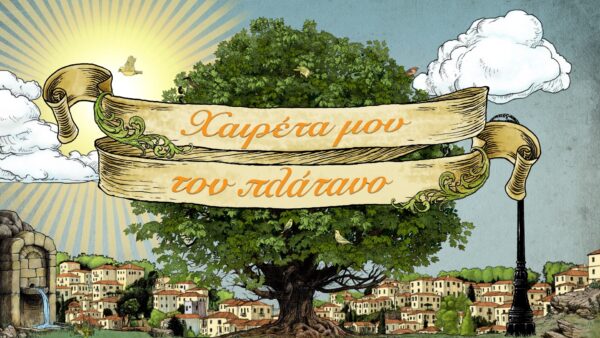 «Χαιρέτα μου τον Πλάτανο» – Μια δολοφονία αναστατώνει τους κατοίκους του Πλατάνου!