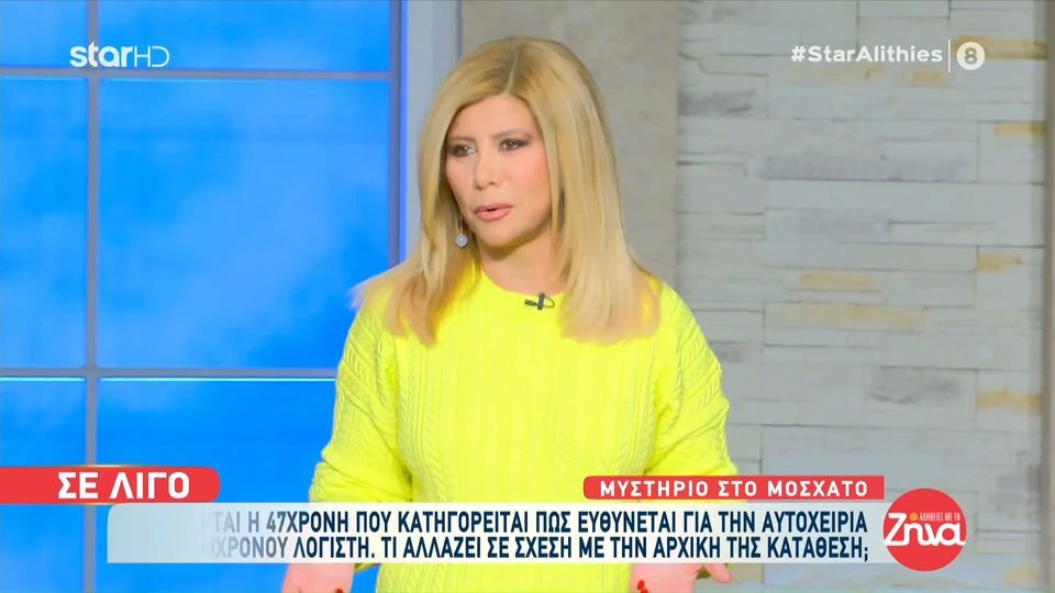 Τι ζήτησε από την Ζήνα Koυτσελίνη ο Δημήτρης Μαρέδης;