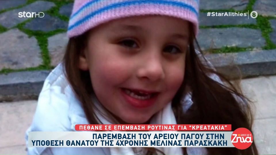 Μάνος Παρασκάκης πατέρας 4χρονης Μελίνας:  Δεν πέσαμε από τα σύννεφα με την απόφαση του αντιεισαγγελέα