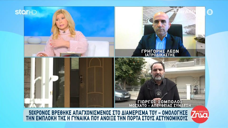 Γρηγόρης Λέων για το έγκλημα στο Μοσχάτο: «Ο ιατροδικαστής μπορεί να καταλάβει αν πρόκειται για στραγγαλισμό ή απαγχονισμό»