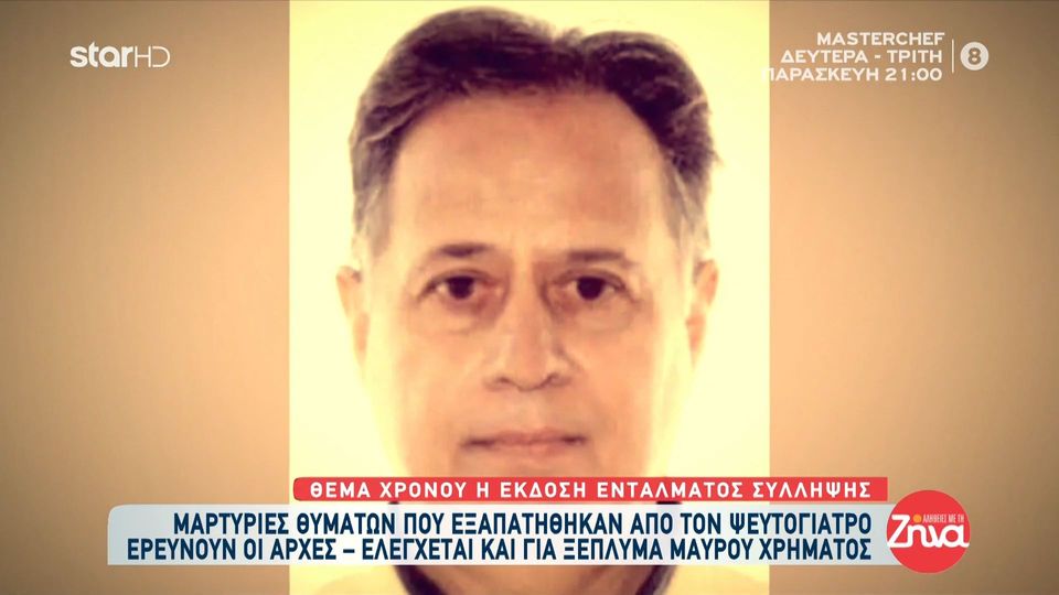 Ψευτογιατρός-Τι ερευνούν οι αρχές και τι θα γίνει τις επόμενες ώρες