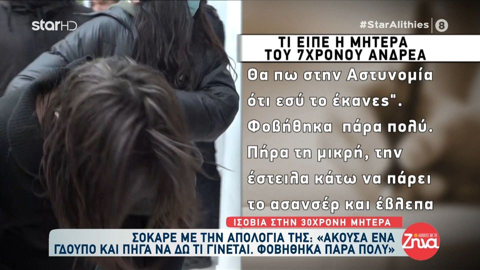 Ανατρίχιασε η απολογία της μητέρας του 7χρονου Ανδρέα:  Δεν έδινα σημασία, γιατί έπαιζα βιντεοπαιχνίδια…Μου είπε πως έθαψε το παιδί στην ταράτσα…