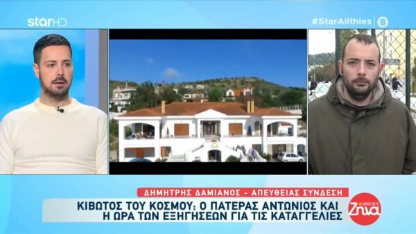 Εξελίξεις στην υπόθεση της «Κιβωτού», προστίθενται στοιχεία στη δικογραφία