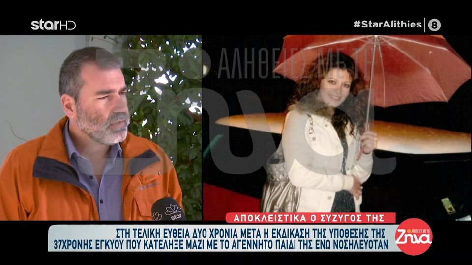 Συγκινεί ο 42χρονος Κώστας που έχασε ξαφνικά την έγκυο γυναίκα του και το αγέννητο μωρό τους: Βιώνουμε πολύ δύσκολα όσα ακούμε για τις τελευταίες ώρες της Δέσποινας και του παιδιού…