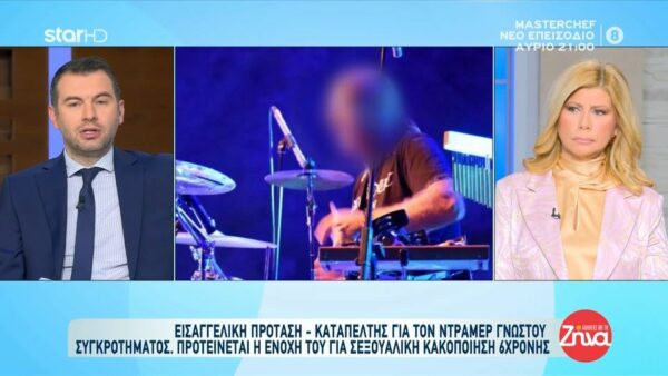 Εισαγγελική πρόταση-καταπέλτης για τον πρώην ντράμερ των Πυξ Λαξ
