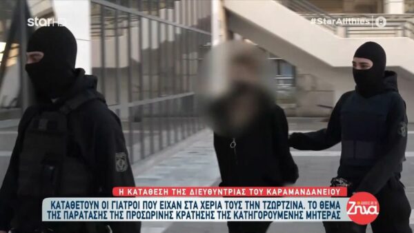 Δίκη Πάτρας-Καταθέτουν σήμερα οι γιατροί που είχαν στα χέρια τους την Τζωρτζίνα