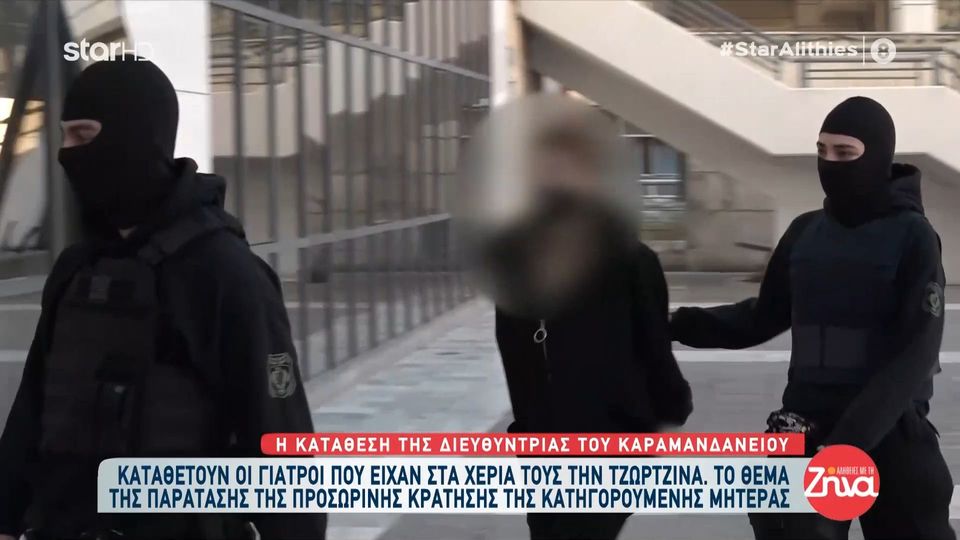 Δίκη Πάτρας-Καταθέτουν σήμερα οι γιατροί που είχαν στα χέρια τους την Τζωρτζίνα