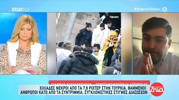 Σεισμός στην Τουρκία-Συγκινεί κάτοικος της Κωνσταντινούπολης: «Έχουμε ανάγκη ένα θαύμα. Η πόλη Αντιόχεια δεν υπάρχει πια…»