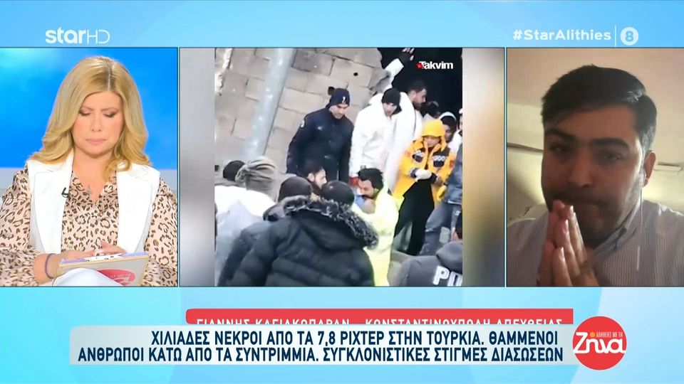 Σεισμός στην Τουρκία-Συγκινεί κάτοικος της Κωνσταντινούπολης: «Έχουμε ανάγκη ένα θαύμα. Η πόλη Αντιόχεια δεν υπάρχει πια…»