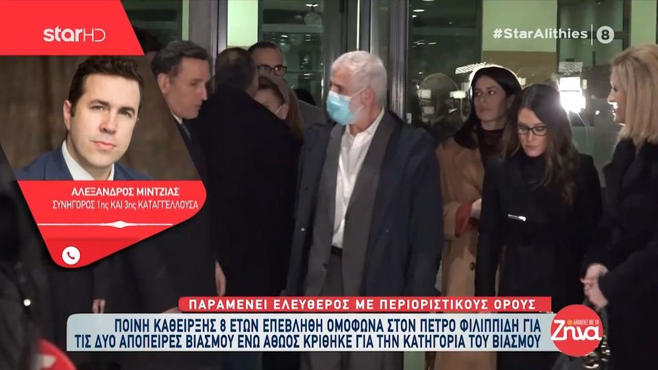 Δίκη Φιλιππίδη-Αλέξανδρος Μίντζιας, δικηγόρος 1ης & 2ης καταγγέλουσας: Η καταδίκη του Φιλιππίδη ήταν παραδειγματική