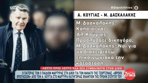 Δίκη Πάτρας-Συνεχίζονται οι ερωτήσεις στον Μάνο Δασκαλάκη από τον Αλέξη Κούγια:; Αν αθωωθεί και μετά σας κάνει μήνυση τι θα κάνετε;