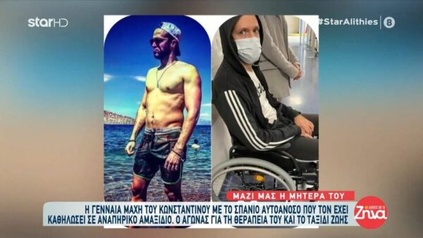 Η γενναία μάχη του Κωνσταντίνου με το αυτοάνοσο που τον έχει καθηλώσει σε αναπηρικό αμαξίδιο-Στηρίξτε κι εσείς τον αγώνα του