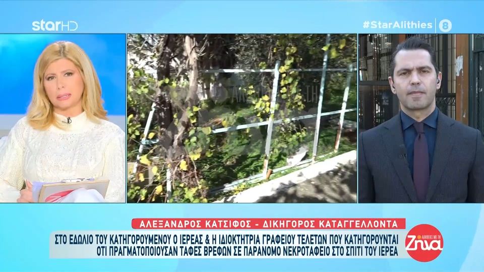 Δικηγόρος καταγγέλοντα παράνομου νεκροταφείου στα Καλύβια: Το παράνομο νεκροταφείο υπάρχει πάνω από 20 χρόνια»
