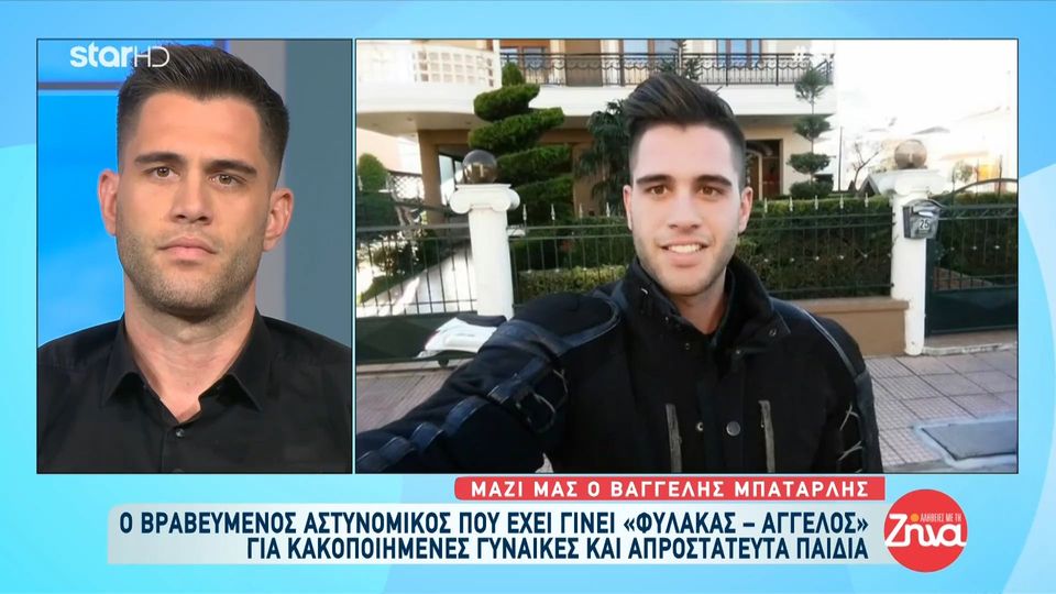 Βαγγέλης Μπαταρλής: Ο αστυνομικός- «φύλακας άγγελος» των κακοποιημένων γυναικών και των ανυπερασπιστών παιδιών