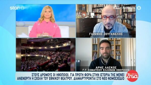 Στους δρόμους οι ηθοποιοί – Για πρώτη φορά στην ιστορία της κλειστή η σχολή του Εθνικου Θεάτρου